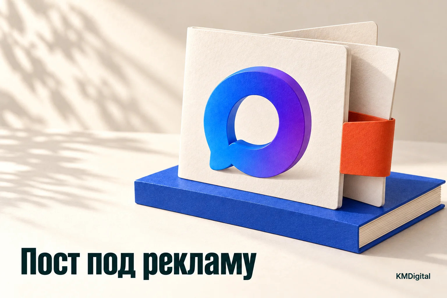 Отдельная публикация для рекламы: сложенный бумажный лист с символом MAX