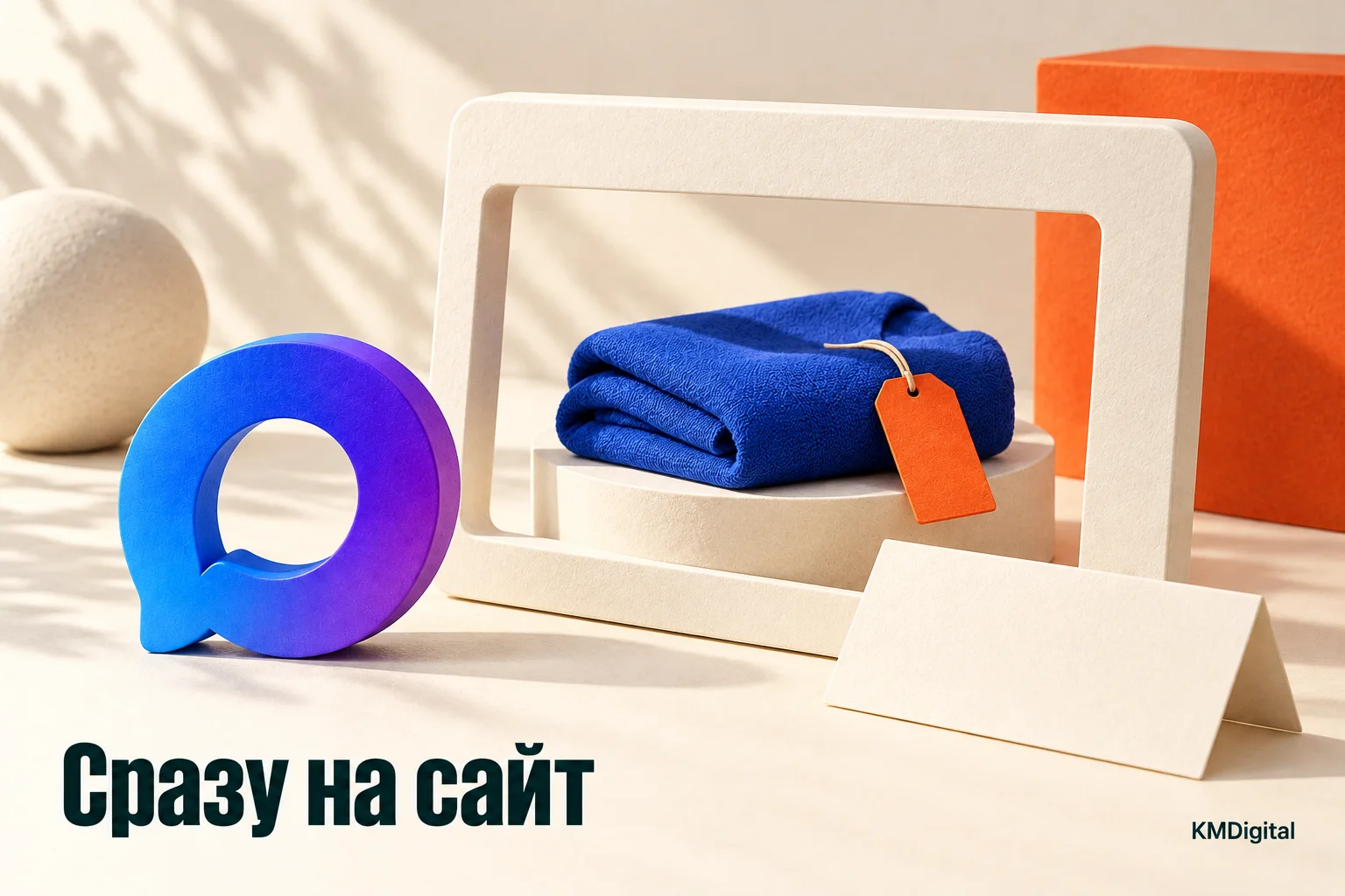 Переход к товару на сайте: синяя ткань с биркой в светлой рамке рядом с символом MAX